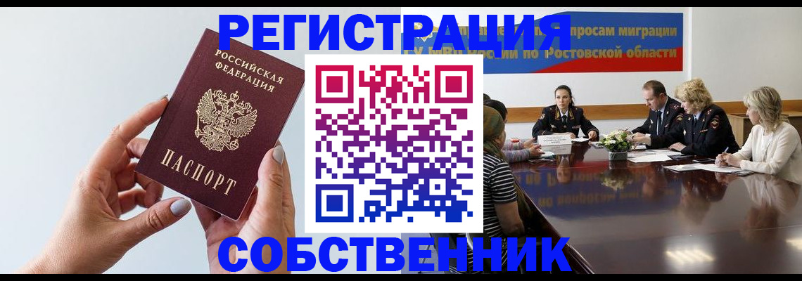 прописка в квартире в Щучье