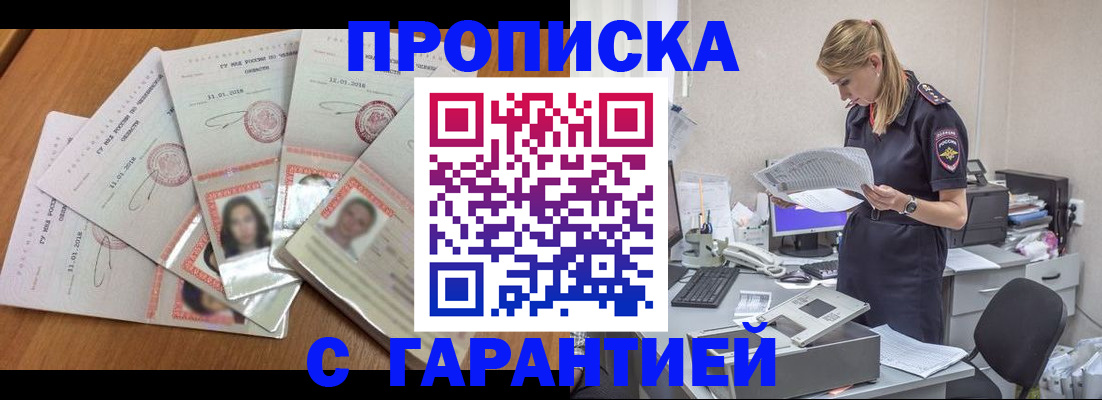 прописка ребенка в Щучье