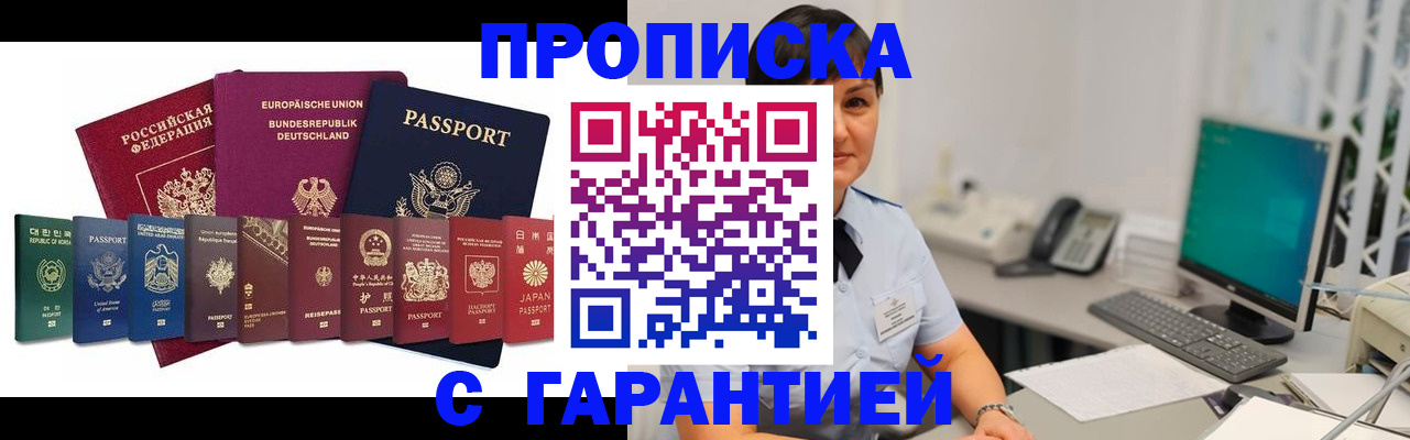 прописка ребенка в Щучье