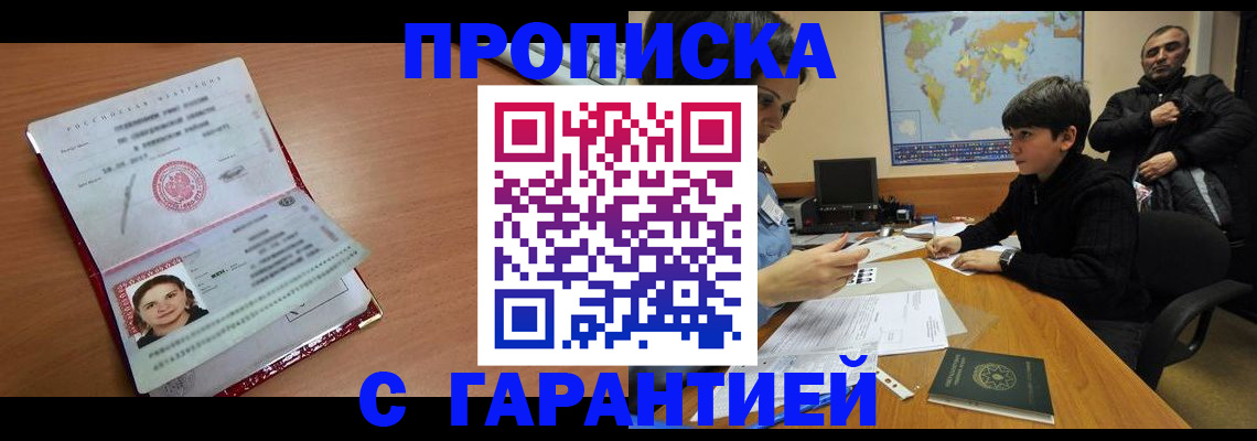 временная регистрация для школы в Щучье