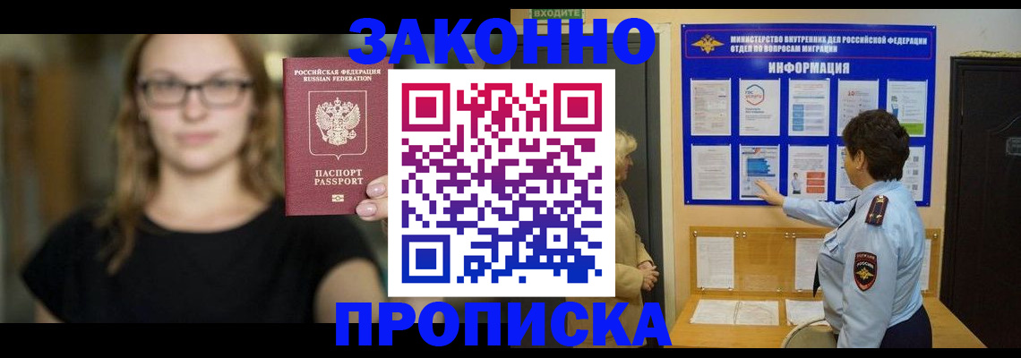 прописка 2025 в Щучье