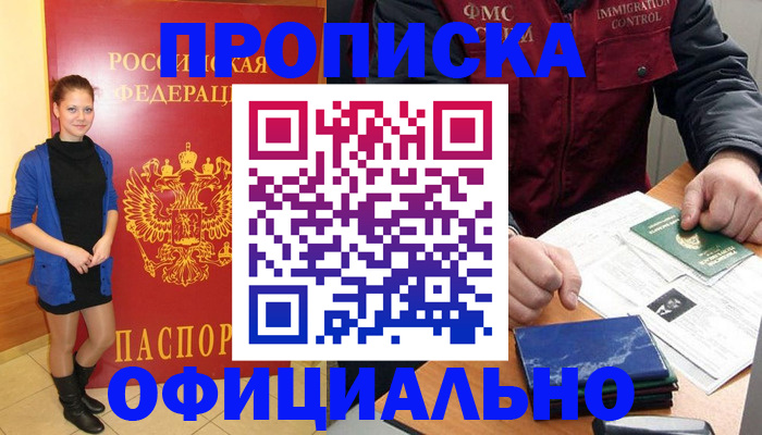 прописка 2025 в Щучье